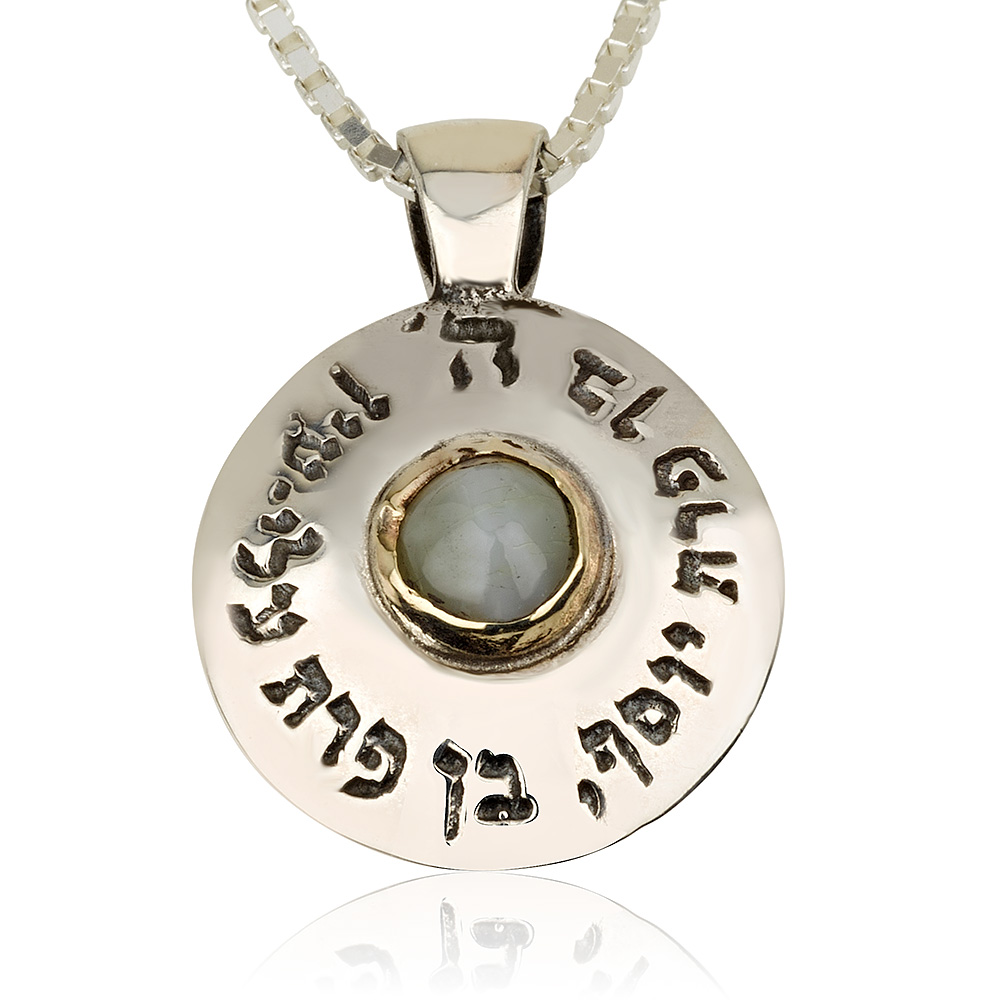 תליון "בן פורת יוסף" תליון "בן פורת יוסף"