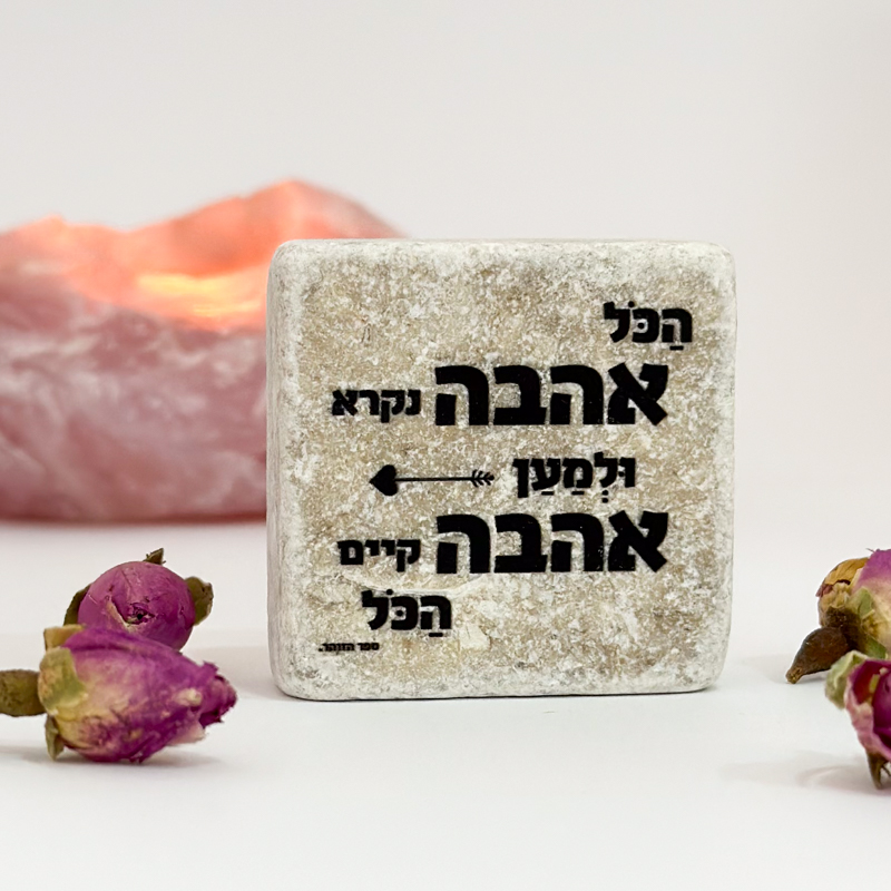 אריח מהות האהבה אריח מהות האהבה