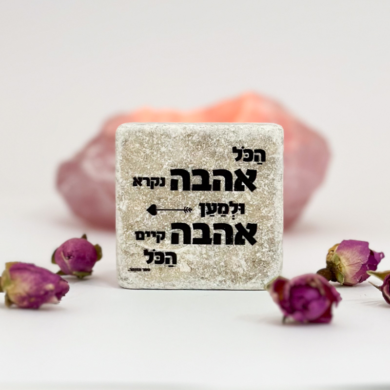 אריח מהות האהבה אריח מהות האהבה