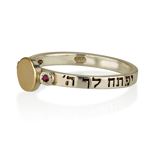 טבעת "אוצר השפע"
