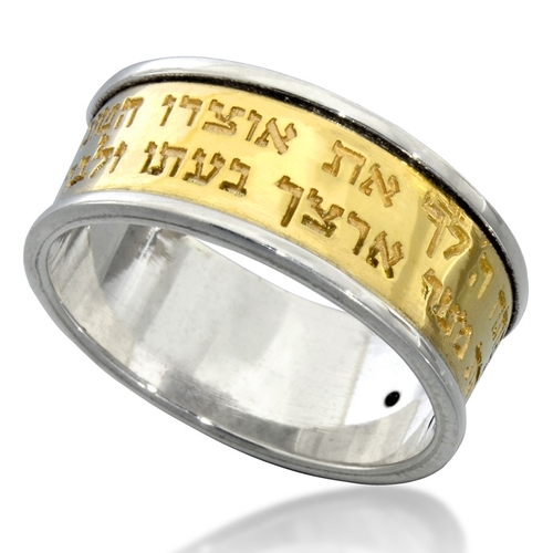 טבעת "יפתח לך ה' את אוצרו הטוב"