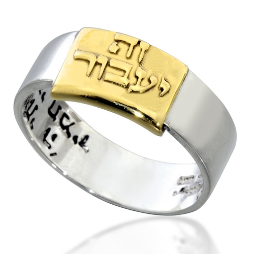 טבעת ג.ז.י - גם זה יעבור