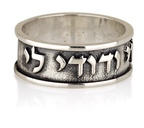 טבעת כסף אני לדודי ודודי לי