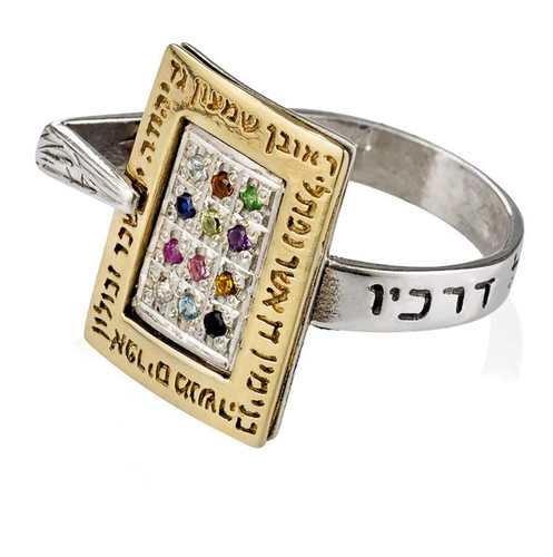 טבעת אבני החושן