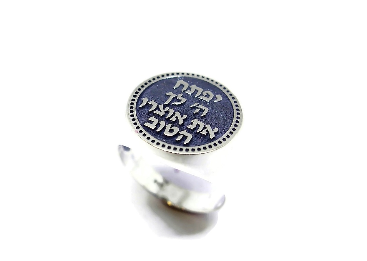 טבעת חותם ברכה  לגבר / לאשה