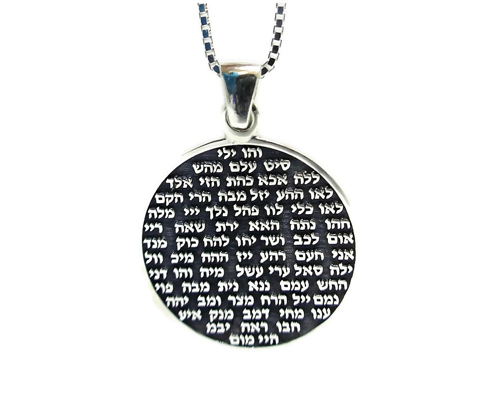תליון ע"ב שמות הבורא - מגע הקסם תליון ע"ב שמות הבורא - מגע הקסם