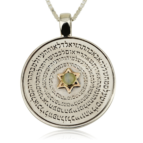 תליון 72 שמות הבורא