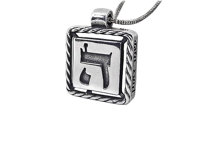 תליון ה' "ישמור צאתך ובואך" - מגע הקסם תליון ה' "ישמור צאתך ובואך" - מגע הקסם