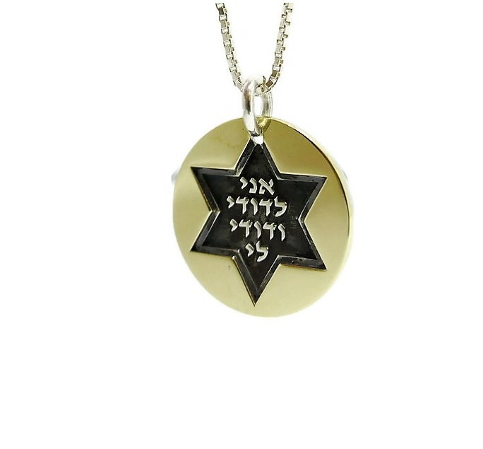 תליון עגול ומגן דוד אני לדודי תליון עגול ומגן דוד אני לדודי