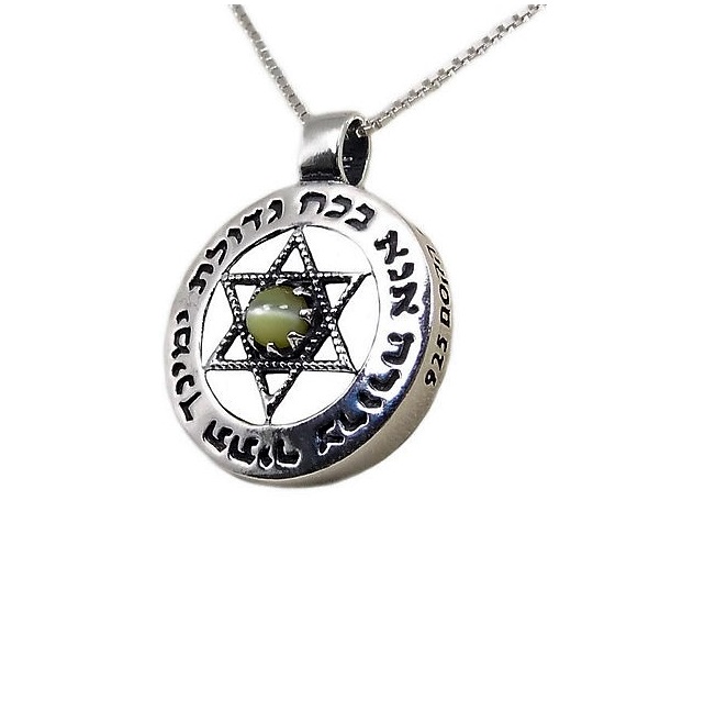 תליון אנא בכח מג"ד ועין החתול
