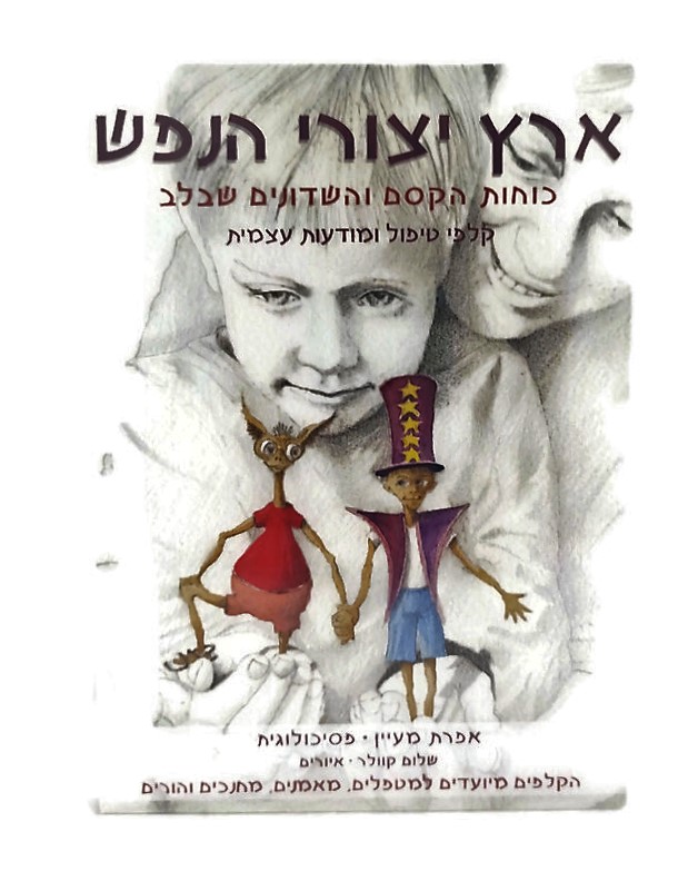 קלפים- ארץ יצורי הנפש