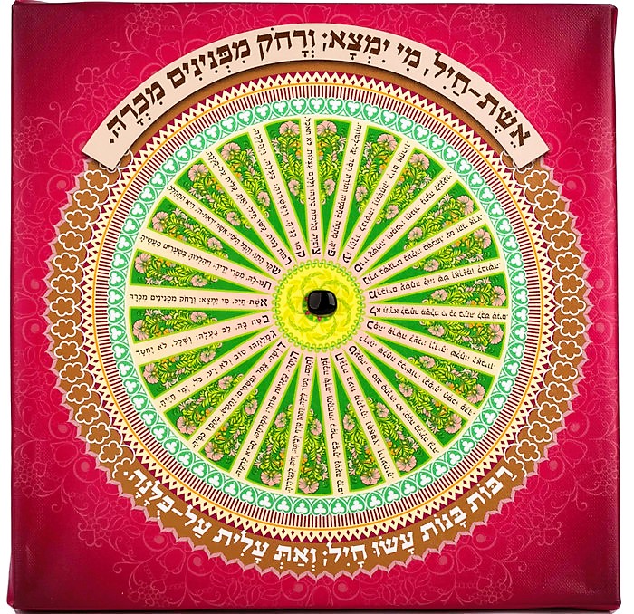 קנבס אשת חיל ורוד פוקסיה
