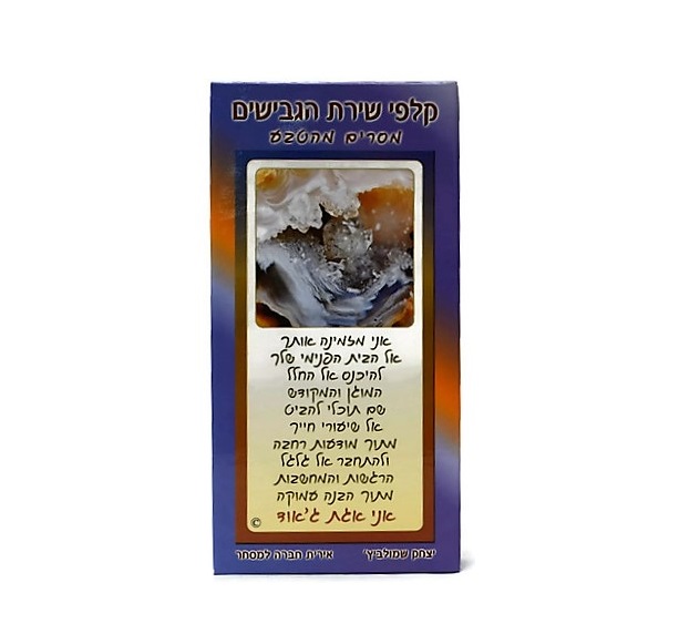 קלפי שירת הגבישים