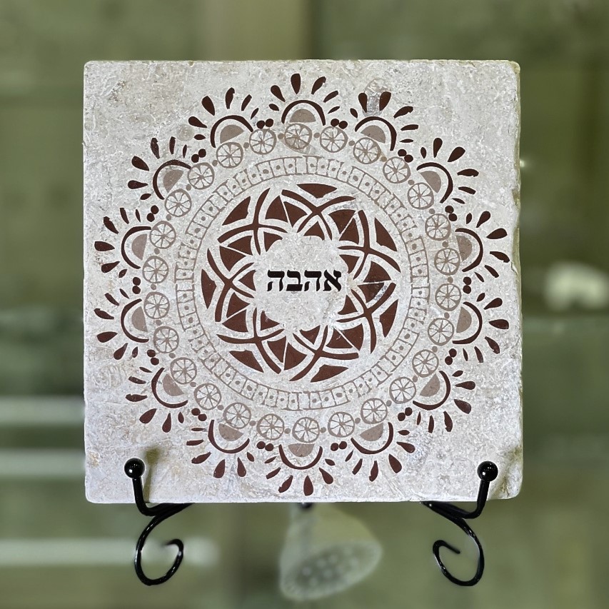 אריח- אהבה 15/15 אריח- אהבה 15/15