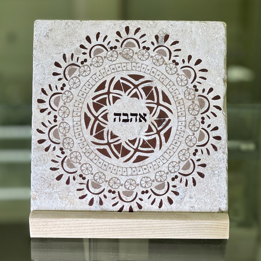 אריח- אהבה 15/15 אריח- אהבה 15/15