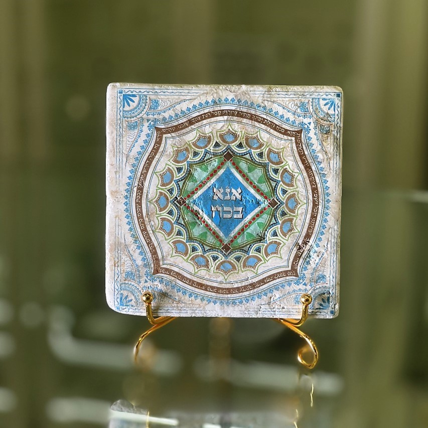 אריח אנא בכח- תכלת 10/10 אריח אנא בכח- תכלת 10/10