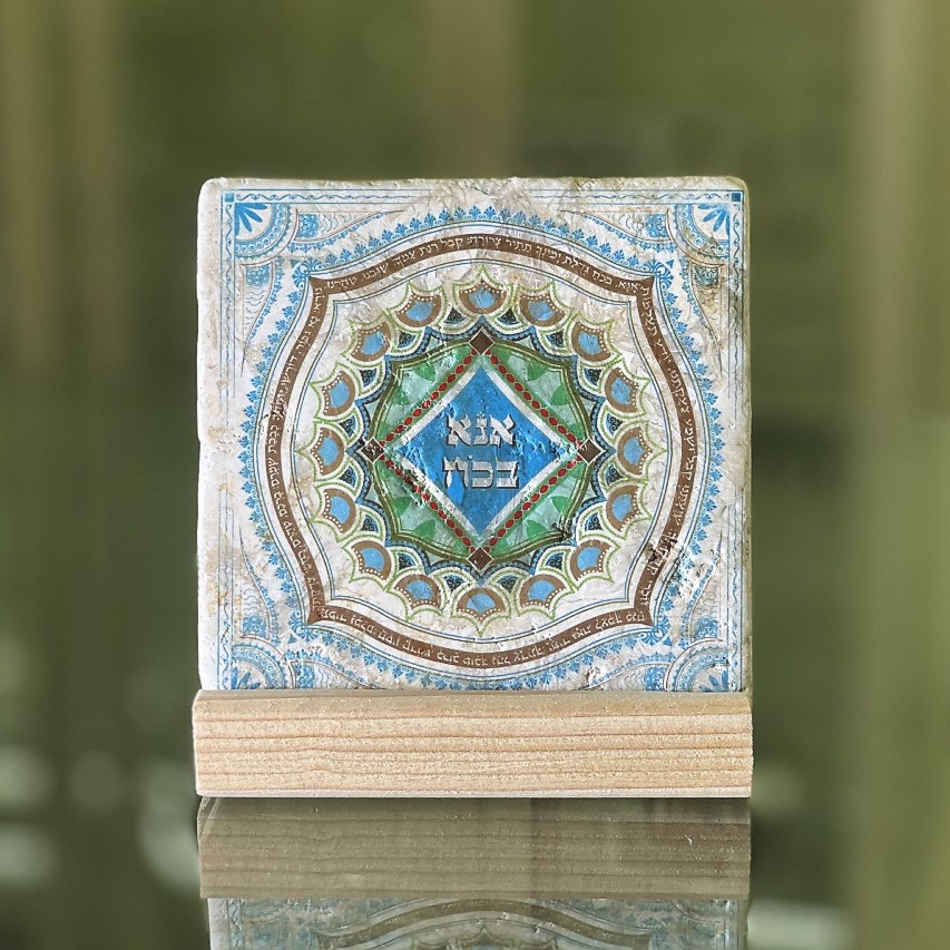 אריח אנא בכח- תכלת 10/10 אריח אנא בכח- תכלת 10/10