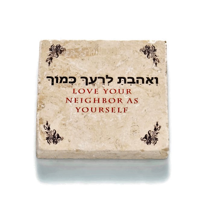 אריח "ואהבת לרעך כמוך" 10/10 אריח "ואהבת לרעך כמוך" 10/10