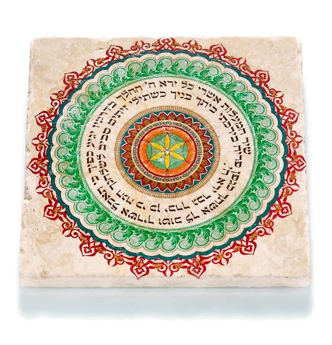 אריח- שיר המעלות 15/15 אריח- שיר המעלות 15/15