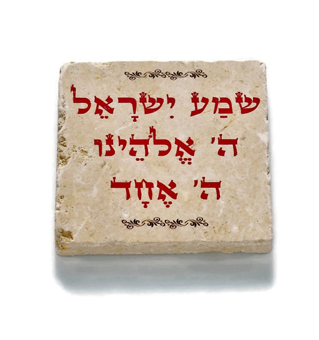 אריח שמע ישראל- אדום 10/10 אריח שמע ישראל- אדום 10/10
