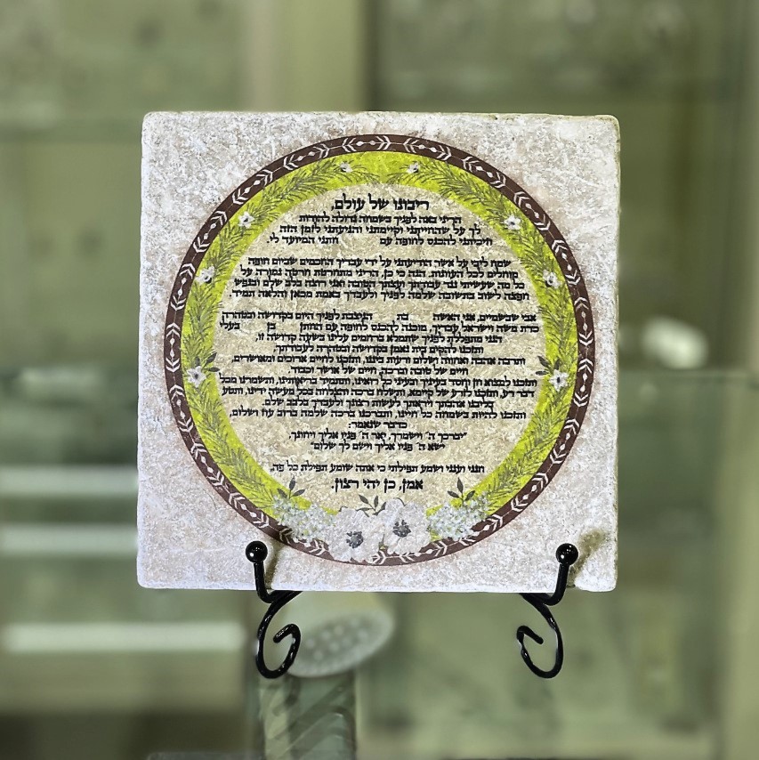 אריח- ברכת הכלה 15/15 אריח- ברכת הכלה 15/15