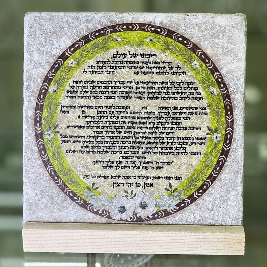 אריח- ברכת הכלה 15/15 אריח- ברכת הכלה 15/15