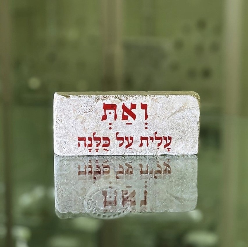 אריח 5/12 עבה- ואת עלית על כלנה אריח 5/12 עבה- ואת עלית על כלנה