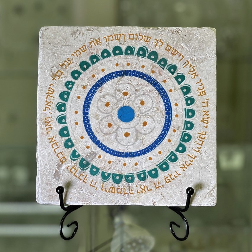 אריח- ברכת הכהנים 15/15 אריח- ברכת הכהנים 15/15