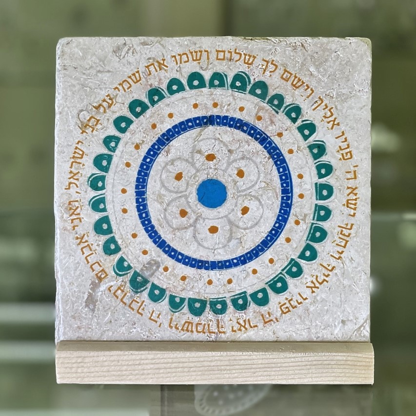 אריח- ברכת הכהנים 15/15 אריח- ברכת הכהנים 15/15
