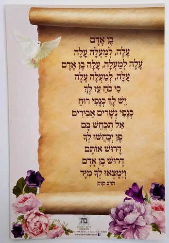 10 כרטיסי ברכה "בן אדם עלה.." 10 כרטיסי ברכה "בן אדם עלה.."