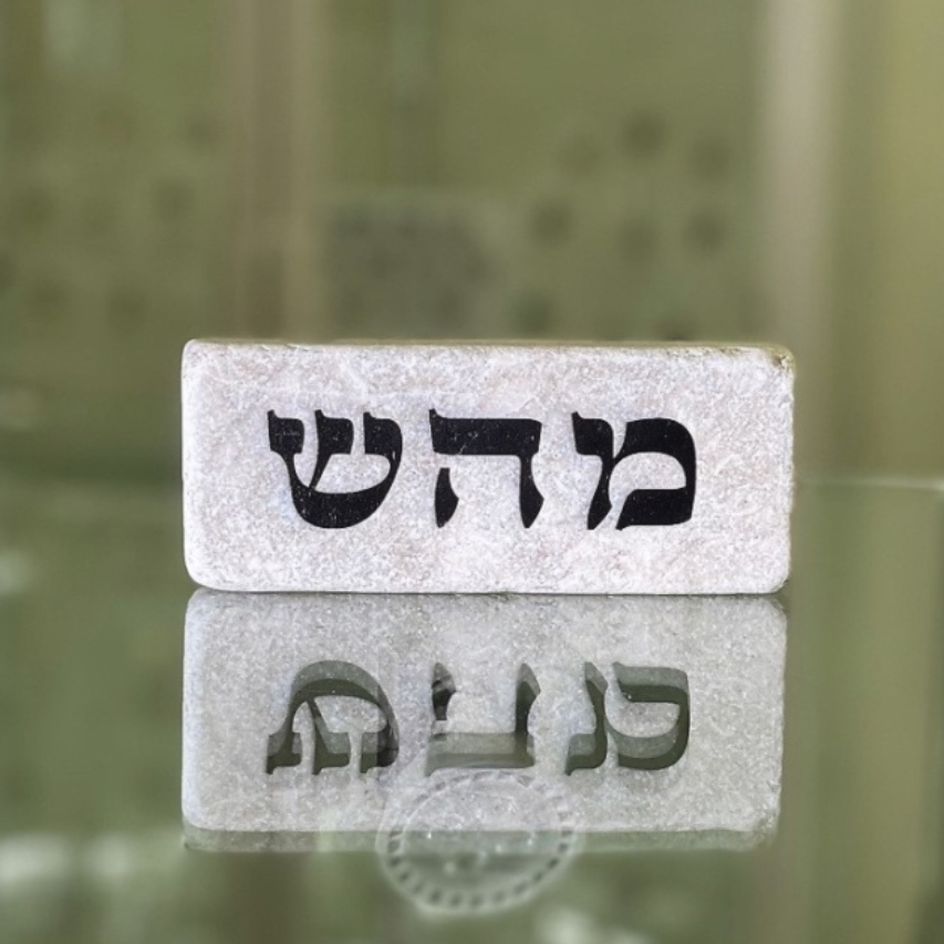 אריח 5/12 עבה- מהש אריח 5/12 עבה- מהש