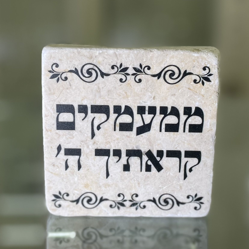 אריח 10/10 עבה- ממעמקים אריח 10/10 עבה- ממעמקים