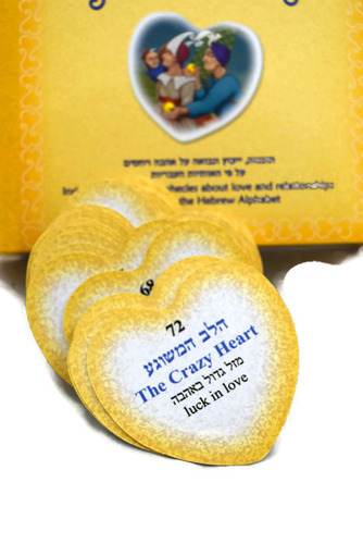 אלפבית לאוהבים