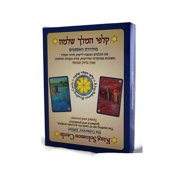 קלפי המלך שלמה קלפי המלך שלמה