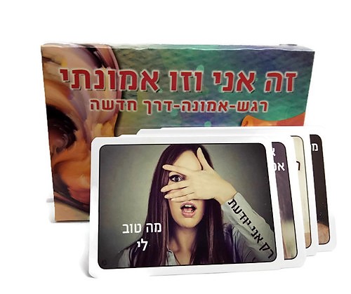 קלפי זה אני וזו אמונתי
