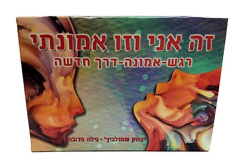 קלפי זה אני וזו אמונתי