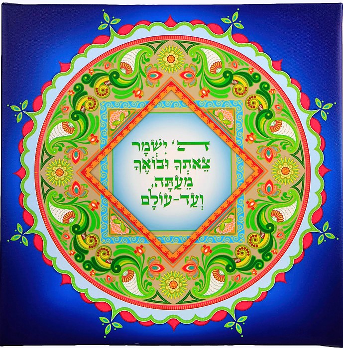 קנבס ה' ישמור