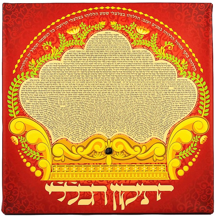 קנבס התיקון הכללי