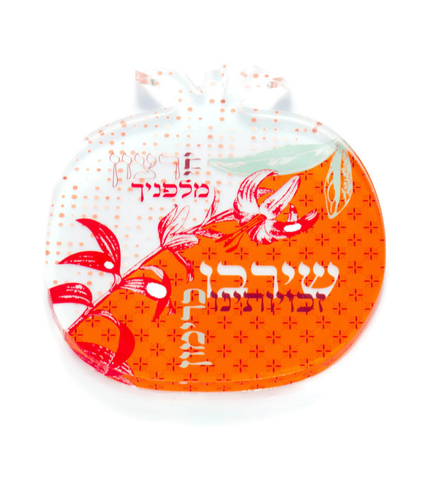 רימון פולי- יהי רצון