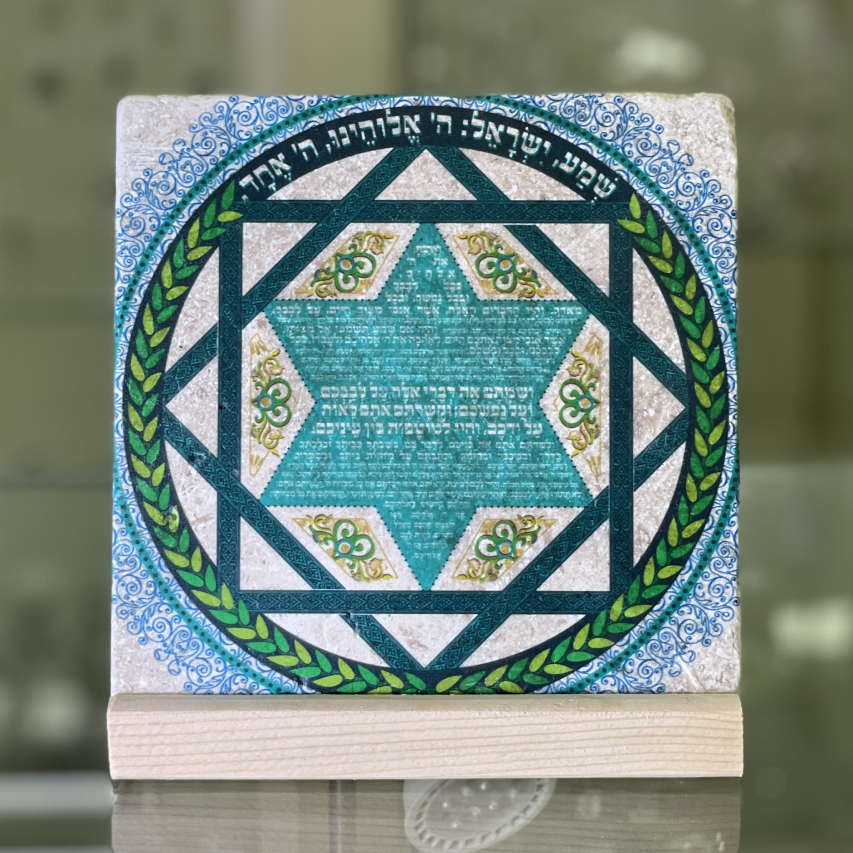 אריח- שמע ישראל עם מגן-דוד 15/15 אריח- שמע ישראל עם מגן-דוד 15/15