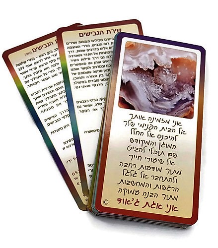 קלפי שירת הגבישים