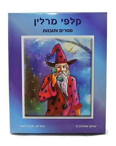 מרלין- מסרים ותובנות
