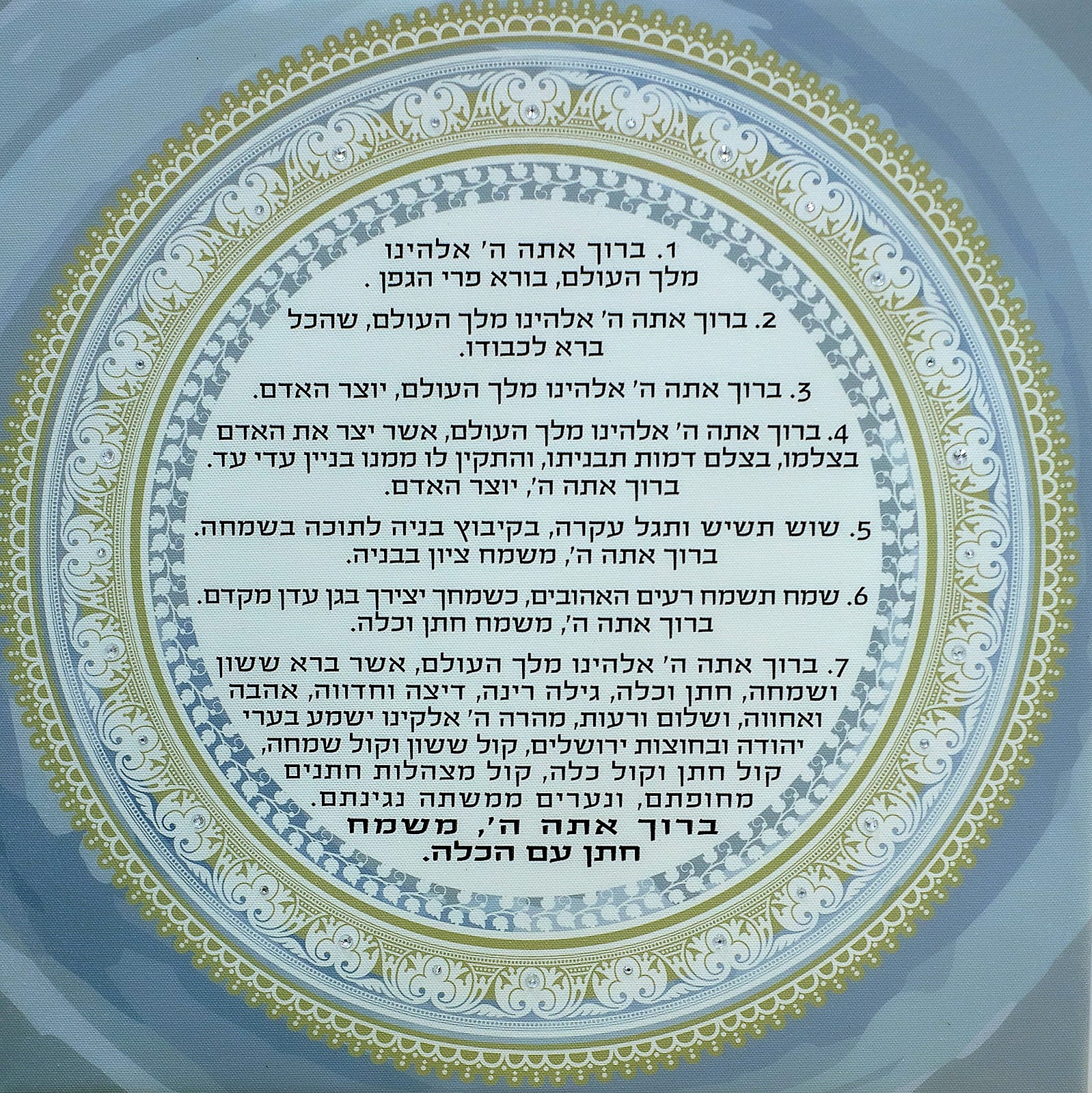 קנבס שבע ברכות