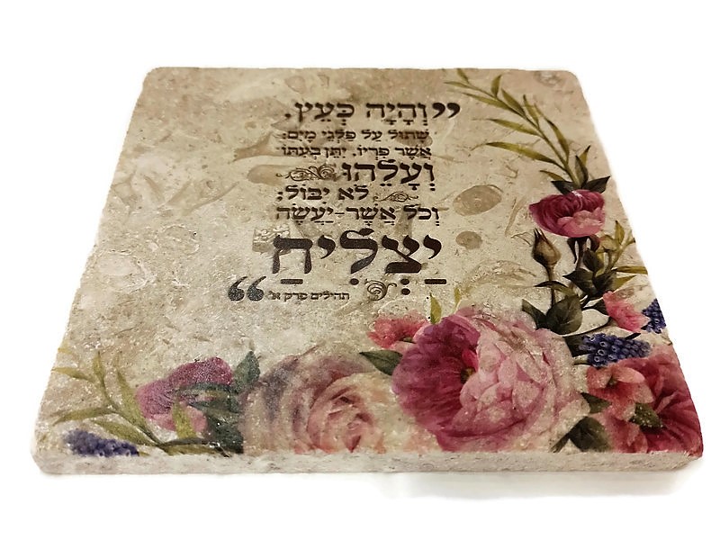 אריח- "והיה כעץ.." 15/15 אריח- "והיה כעץ.." 15/15
