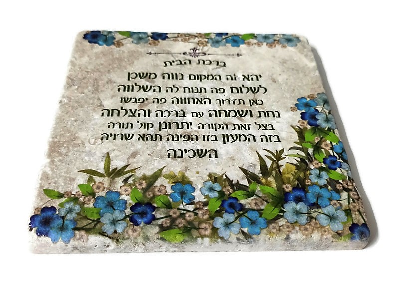 אריח ברכת הבית- 15/15 אריח ברכת הבית- 15/15
