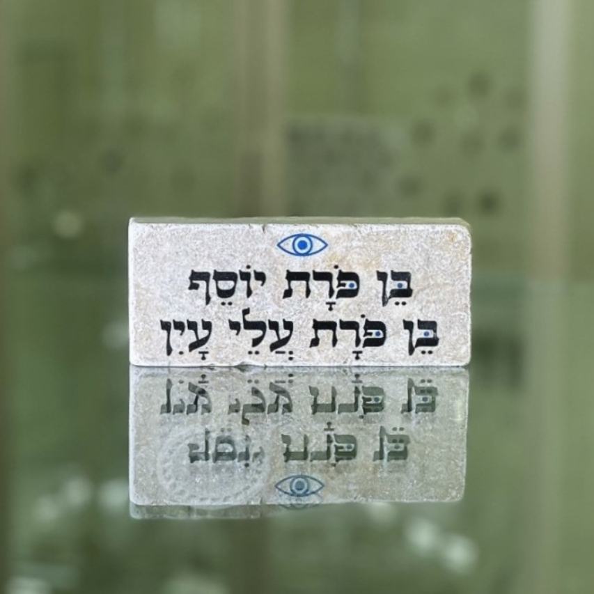 אריח 5/12 עבה- בן פורת יוסף אריח 5/12 עבה- בן פורת יוסף