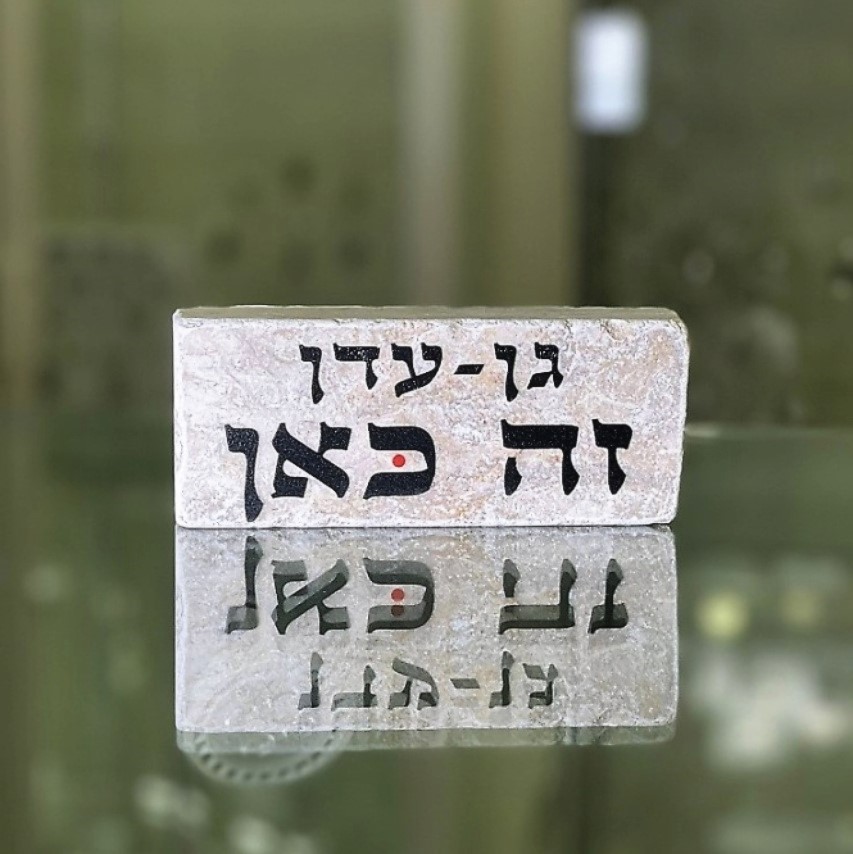 אריח 5/12 עבה- גן עדן אריח 5/12 עבה- גן עדן
