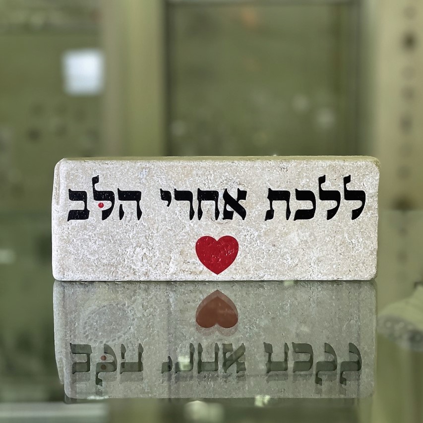 אריח 20/7 עבה- ללכת אחרי הלב אריח 20/7 עבה- ללכת אחרי הלב