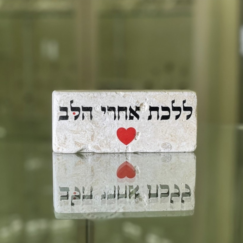 אריח 5/12 עבה- ללכת אחרי הלב אריח 5/12 עבה- ללכת אחרי הלב