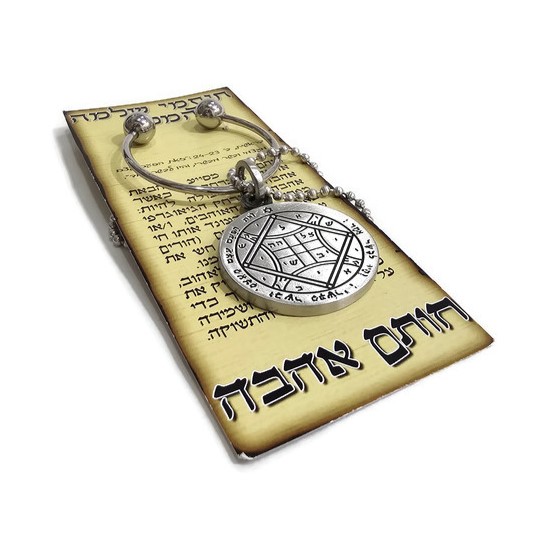 חותם שלמה לאהבה - מחזיק מפתחות